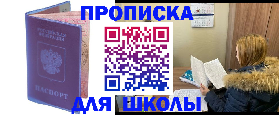 прописка ребенка в Бавлах
